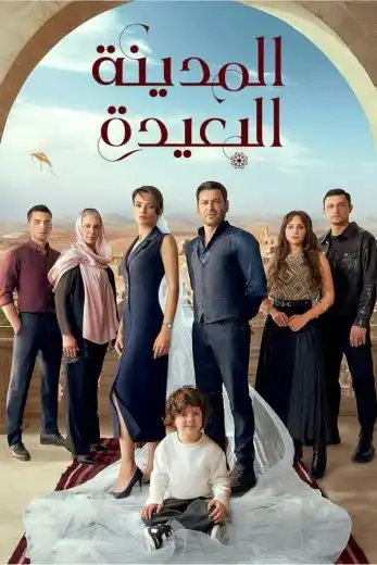 مسلسل المدينة البعيدة الحلقة 166 مدبلجة