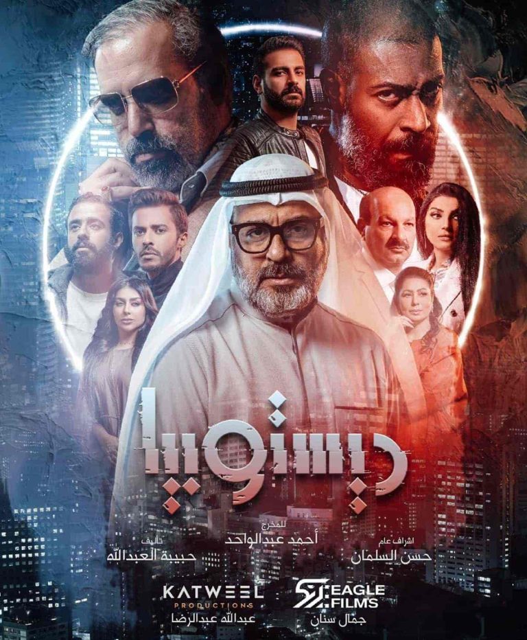 مسلسل ديستوبيا الحلقة 8 الثامنة والاخيرة