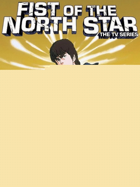 انمي Hokuto no Ken الموسم الاول الحلقة 63 مترجمة