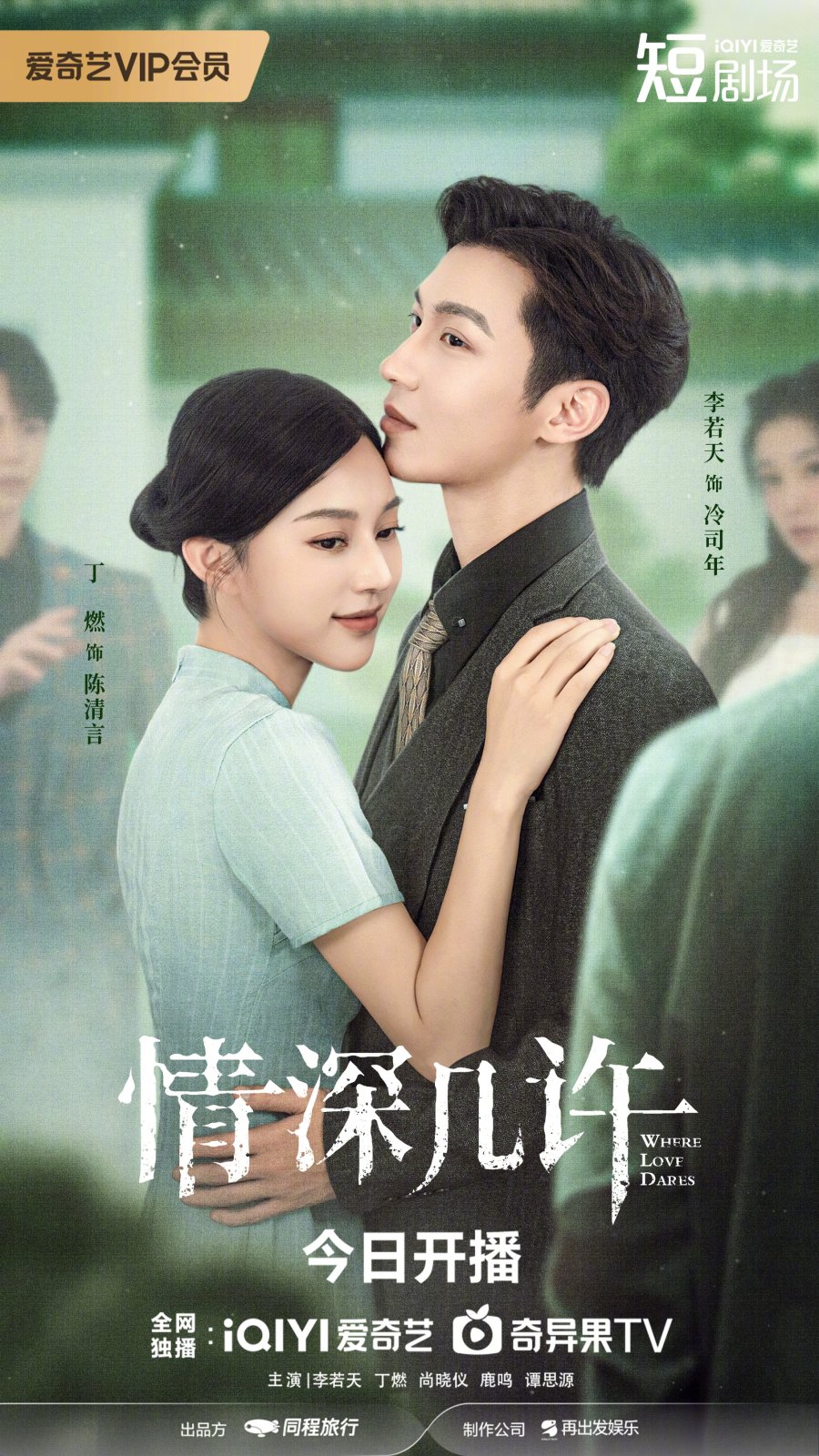 مسلسل حيث يجرؤ الحب Where Love Dares الحلقة 2 مترجمة