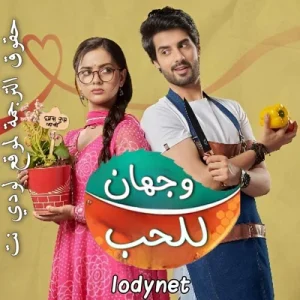 مسلسل وجهان للحب الموسم الاول الحلقة 80 مترجمة