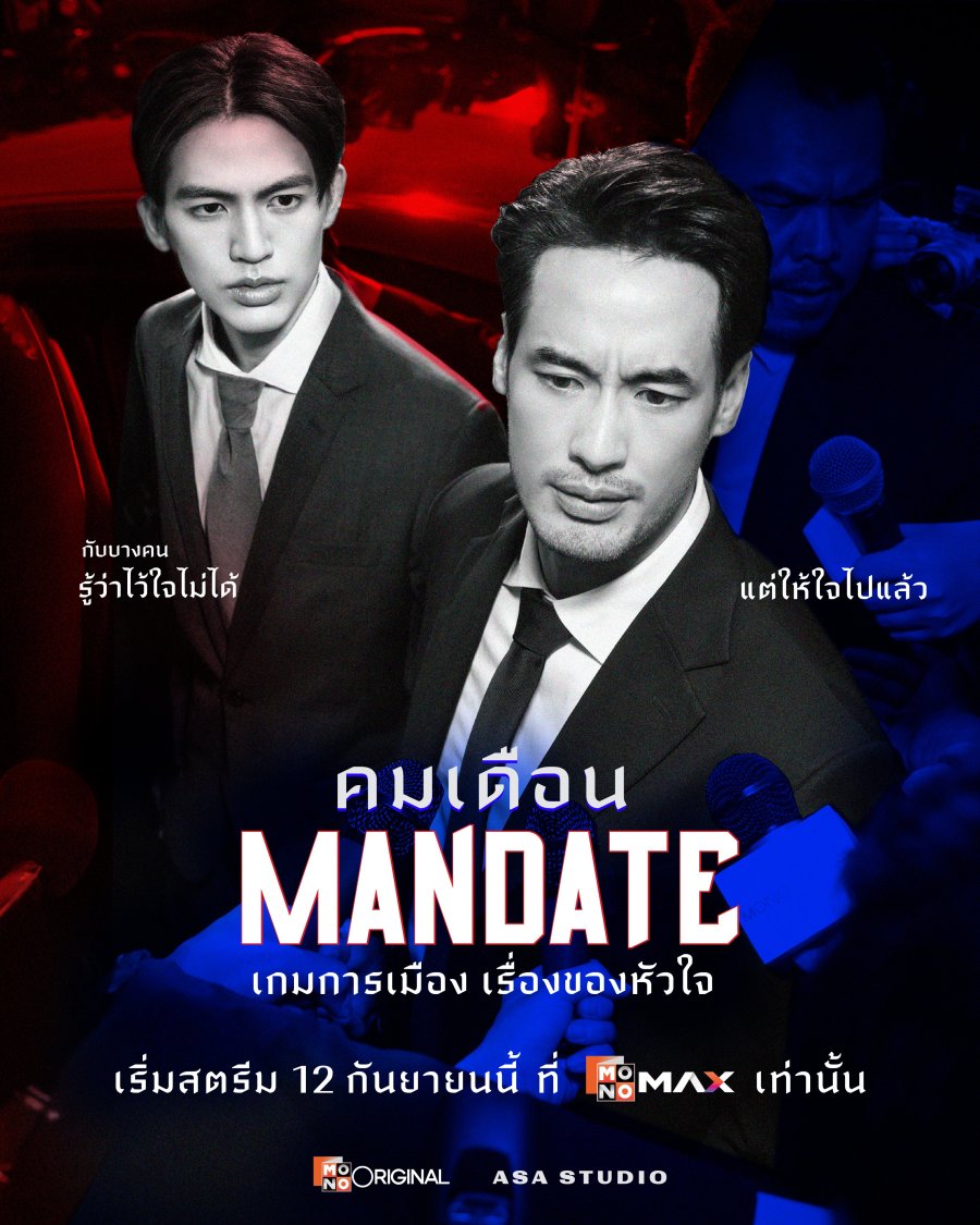 مسلسل تفويض Mandate الحلقة 7 مترجمة