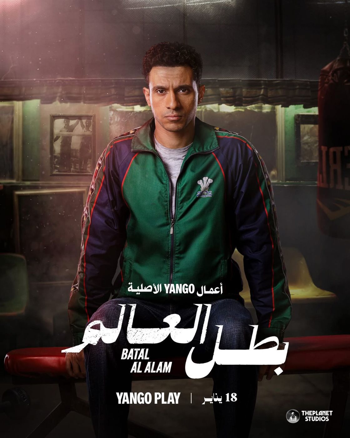 مسلسل بطل العالم الحلقة 3 الثالثة