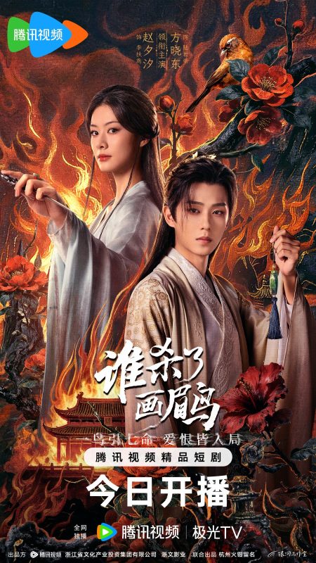 مسلسل قتل الطائر المغرد To Kill a Songbird الحلقة 2 مترجمة