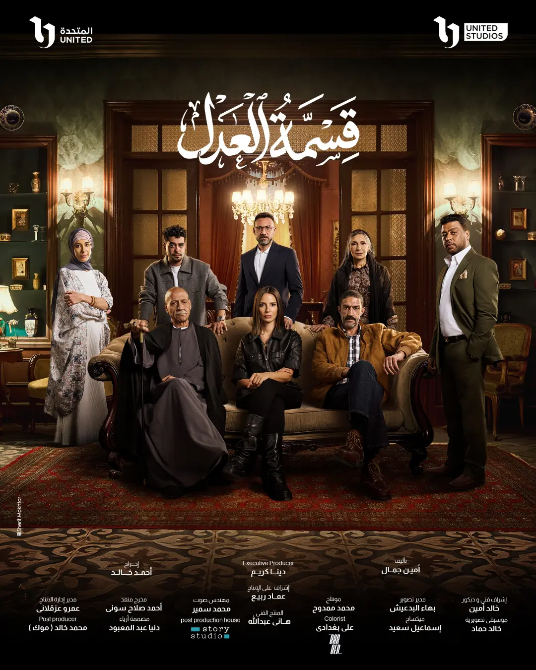 مسلسل قسمة العدل الحلقة 10 العاشرة