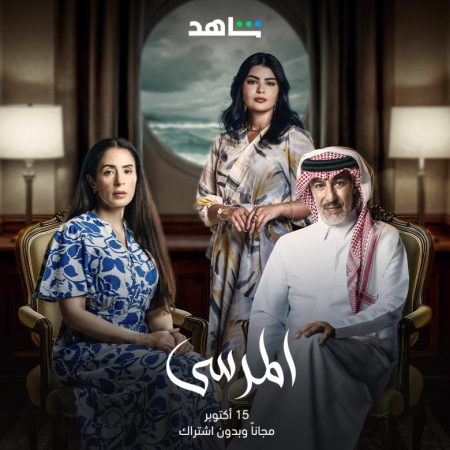 مسلسل المرسى الحلقة 10 العاشرة