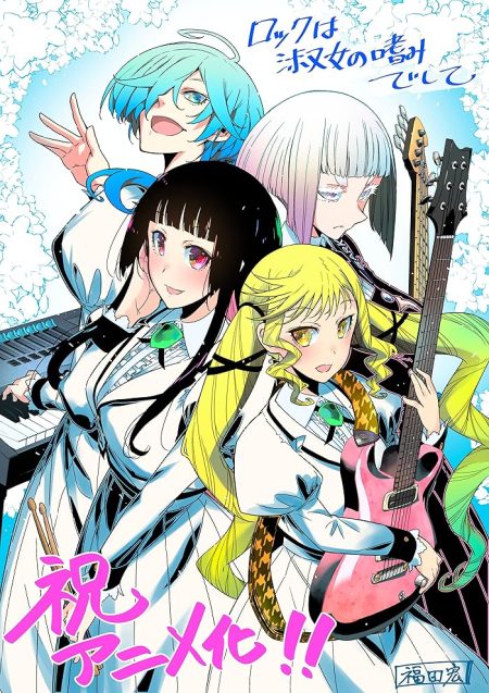 انمي Rock wa Lady no Tashinami deshite الحلقة 7 مترجمة