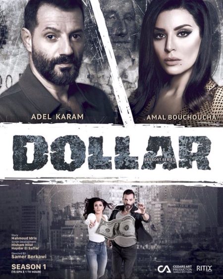 مسلسل دولار الموسم الاول الحلقة 14