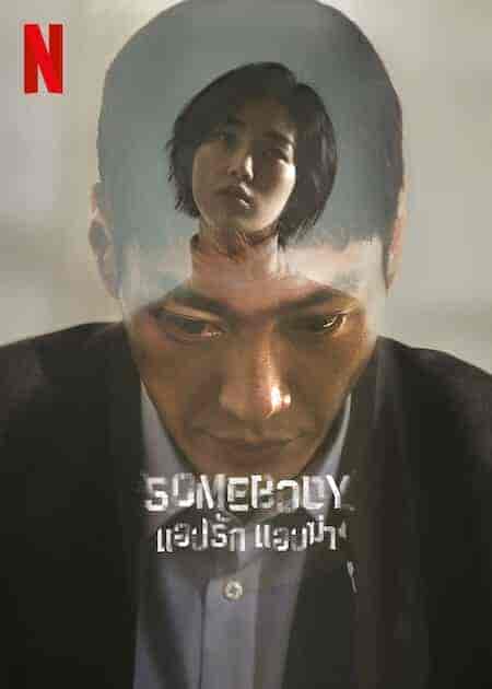 مسلسل شخص ما Somebody الحلقة 1 مترجمة