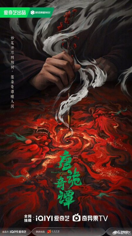 مسلسل سجلات غريبة من عهد تانغ Strange Chronicles of Tang الحلقة 1 مترجمة