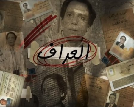 مسلسل العراف الحلقة 20