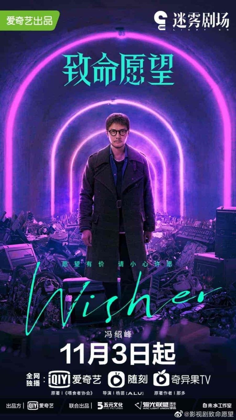 مسلسل الرغبة القاتلة Wisher الحلقة 12 والاخيرة مترجمة