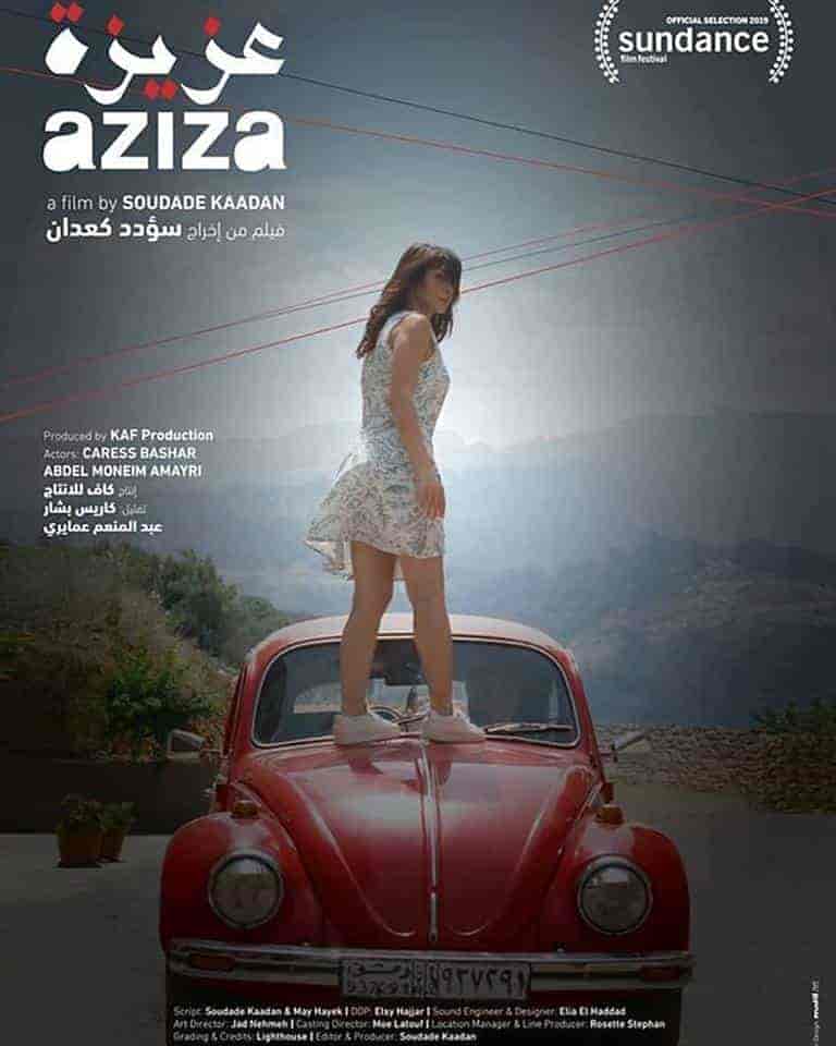 فيلم عزيزة 2019 HD اون لاين