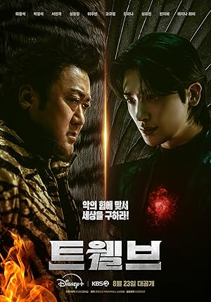 مسلسل الاثني عشر Twelve الحلقة 3 مترجمة