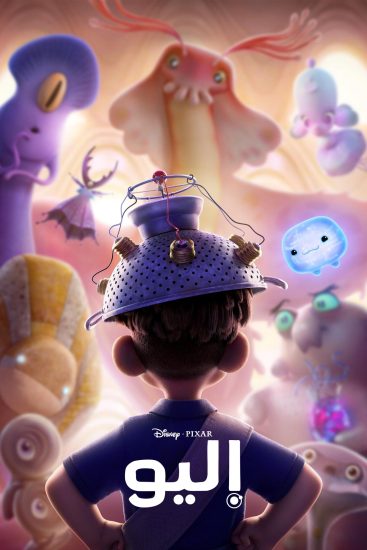 فيلم Elio 2025 مدبلج بالعربية