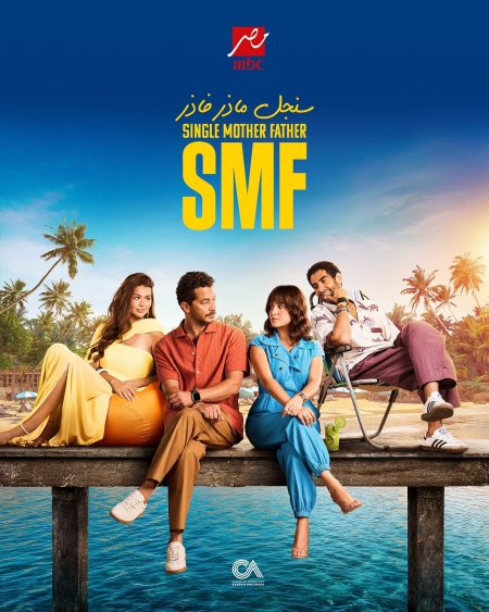 مسلسل سنجل ماذر فاذر الحلقة 5 الخامسة