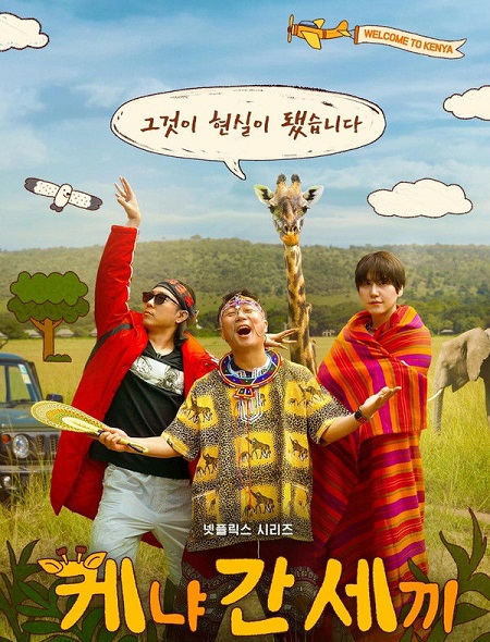 برنامج Three Idiots in Kenya الموسم الاول الحلقة 3 مترجمة