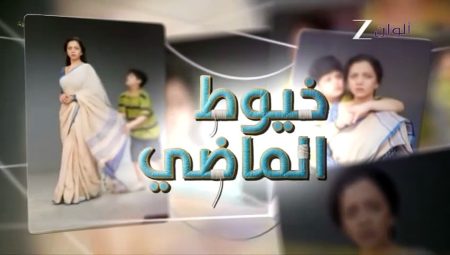 مسلسل خيوط الماضي الموسم الاول الحلقة 99 مدبلجة