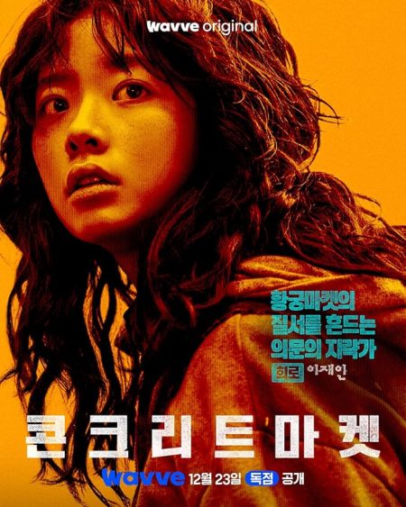 مسلسل سوق الخرسانة Concrete Market الحلقة 7 والاخيرة مترجمة