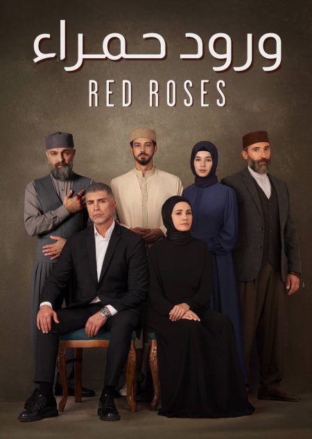 مسلسل ورود حمراء الموسم الاول الحلقة 39 مدبلجة
