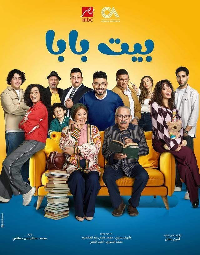 مسلسل بيت بابا الحلقة 11 الحادية عشر