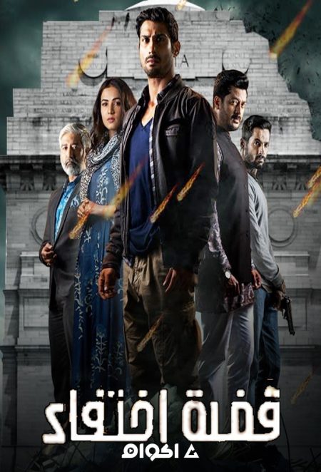 مسلسل قضية اختفاء الموسم الاول الحلقة 2 مدبلجة