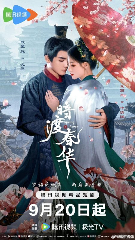 مسلسل حمي الربيع Spring Fever الحلقة 32 والاخيرة مترجمة