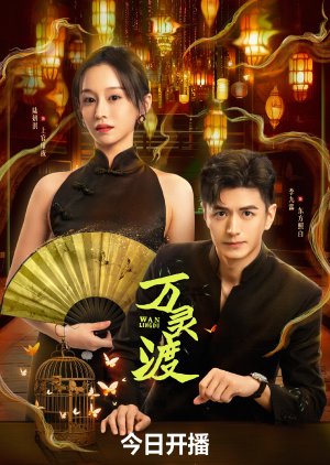 مسلسل Ferry of Souls الموسم الاول الحلقة 6 مترجمة