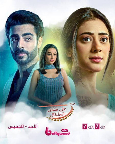 مسلسل على صدى الخلخال الحلقة 131 مدبلجة