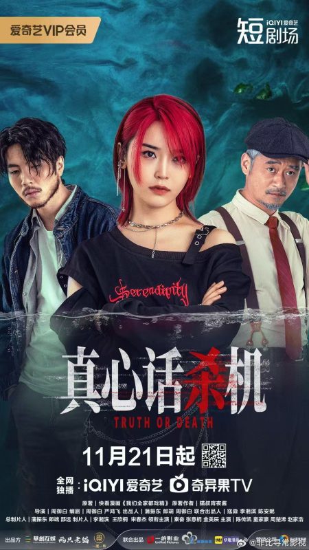 مسلسل الحقيقة او الموت Truth or Death الحلقة 7 مترجمة