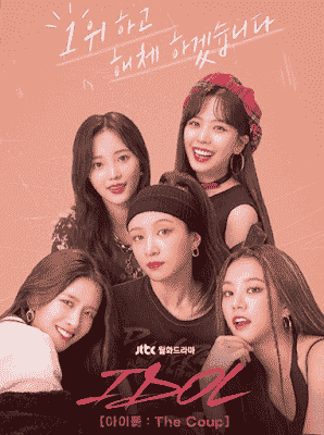 مسلسل ايدول: الانقلاب Idol: The Coup الحلقة 4 مترجمة