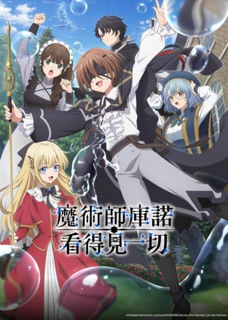 انمي Majutsushi Kunon wa Mieteiru الحلقة 1 مترجمة