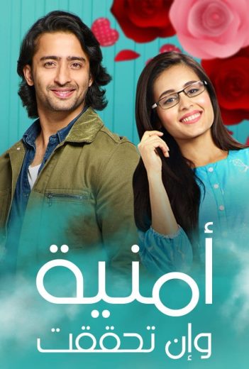 مسلسل امنية وان تحققت الحلقة 627 مدبلجة