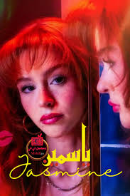 مسلسل ياسمين الموسم الاول الحلقة 3 مترجمة