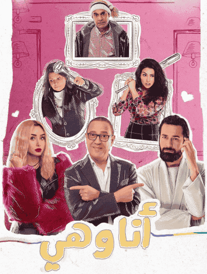 مسلسل انا وهي الحلقة 9 التاسعة