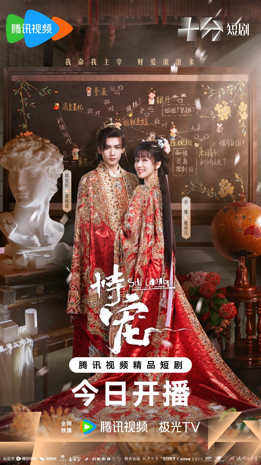 مسلسل صنيعه المختار His Chosen Favor الحلقة 24 مترجمة