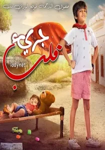 مسلسل قلب جريء الموسم الاول الحلقة 20 مترجمة
