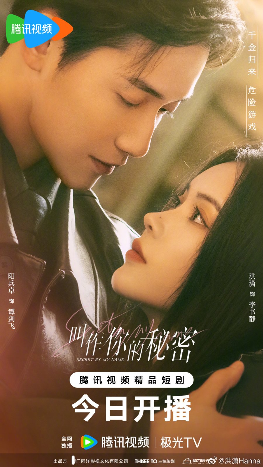 مسلسل السر باسمي Secret by My Name الحلقة 14 مترجمة