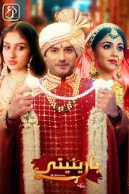 مسلسل بارينيتي الحلقة 197 مدبلجة