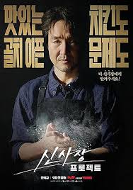 مسلسل مشروع السيد شين Shin’s Project الحلقة 11 مترجمة