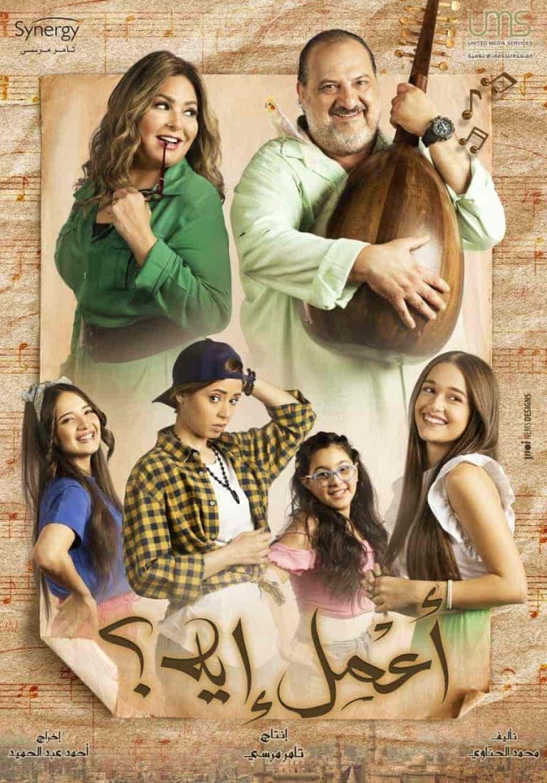 مسلسل اعمل ايه الحلقة 15 الخامسة عشر