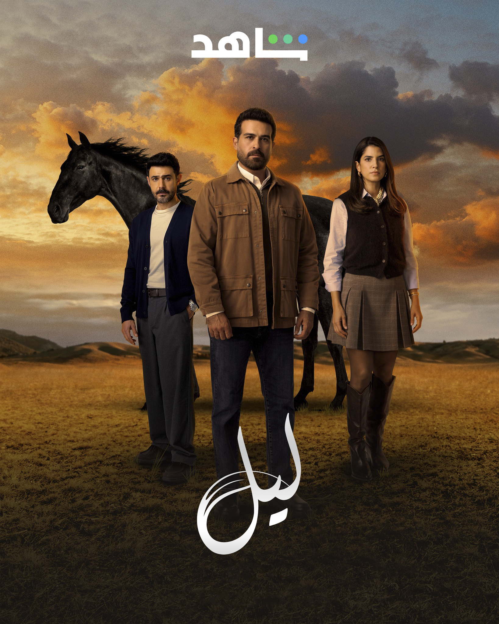 مسلسل ليل الحلقة 11 الحادية عشر