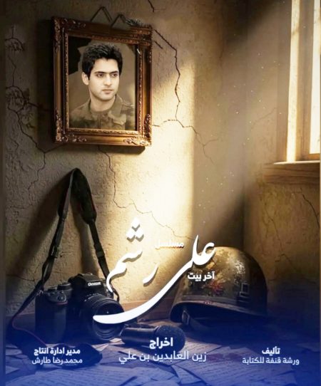 مسلسل علي رشم الحلقة 2 الثانية