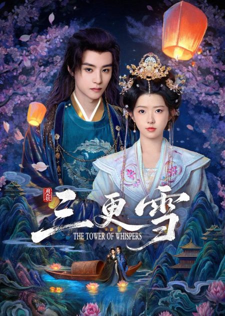 مسلسل برج الهمسات The Tower of Whispers الحلقة 11 مترجمة