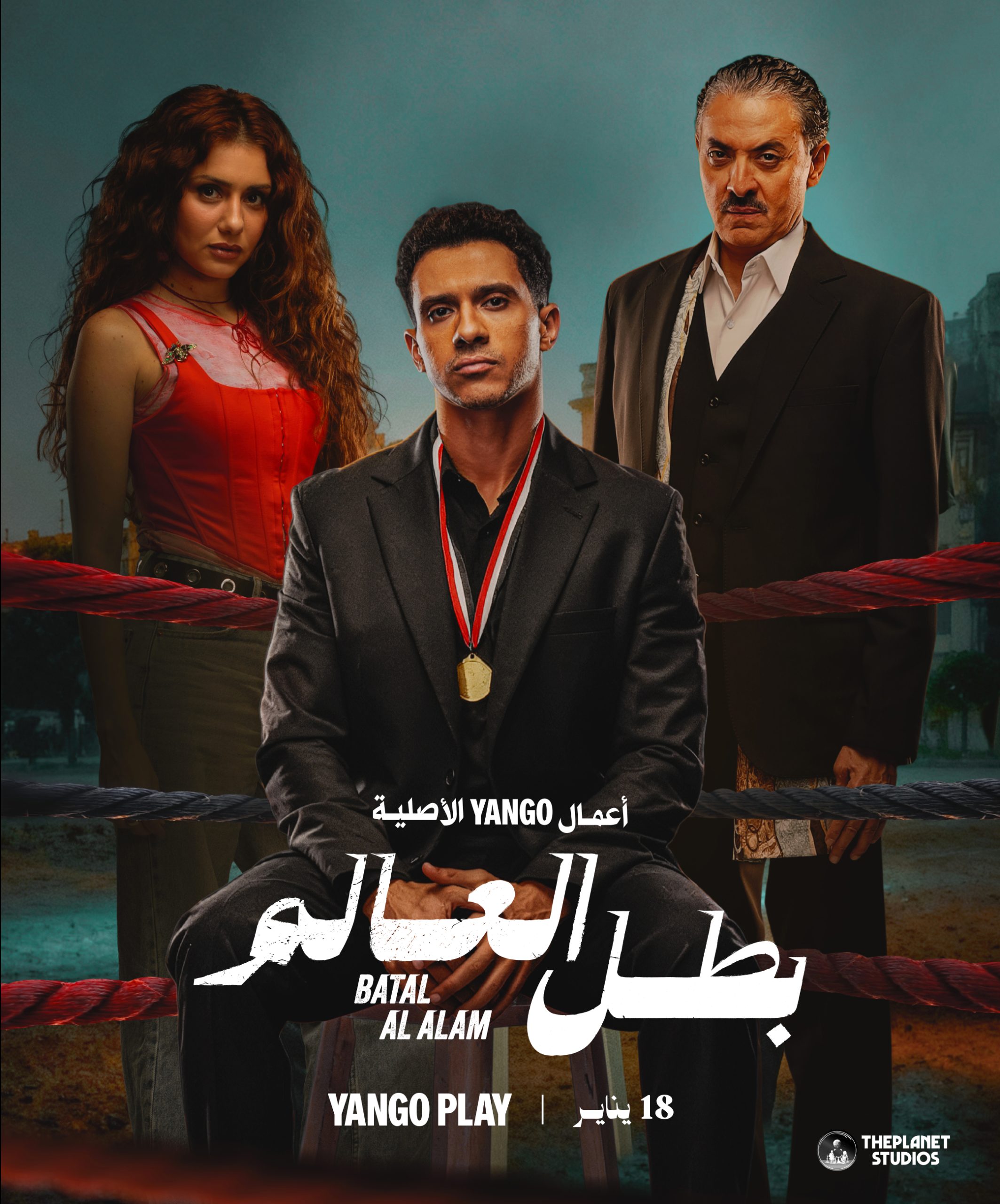 مسلسل بطل العالم الحلقة 8 الثامنة