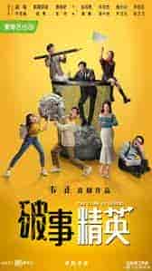 مسلسل سيد النخبة The Lord of Losers الحلقة 21 مترجمة