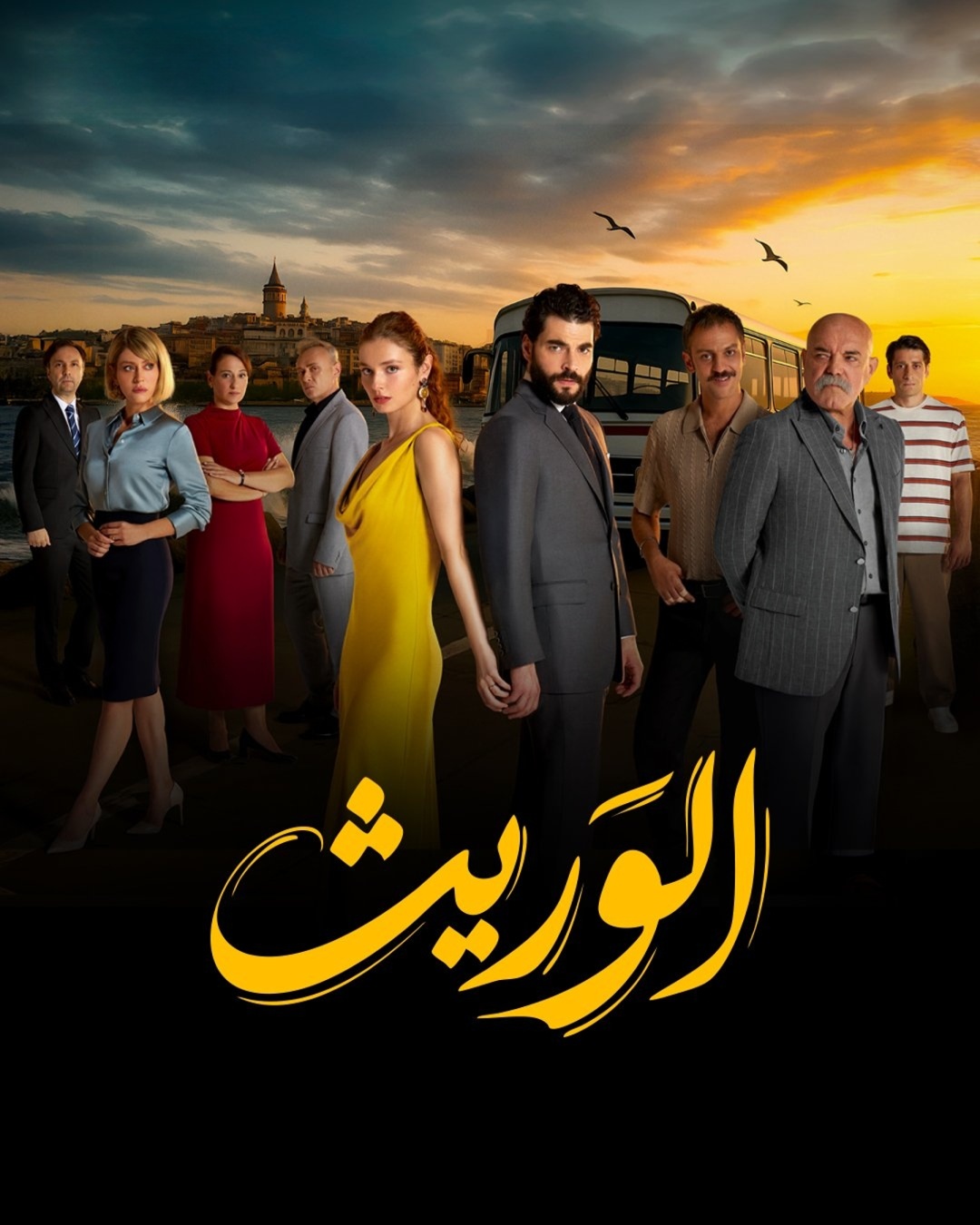 مسلسل الوريث – ولي العهد الحلقة 10 مدبلجة