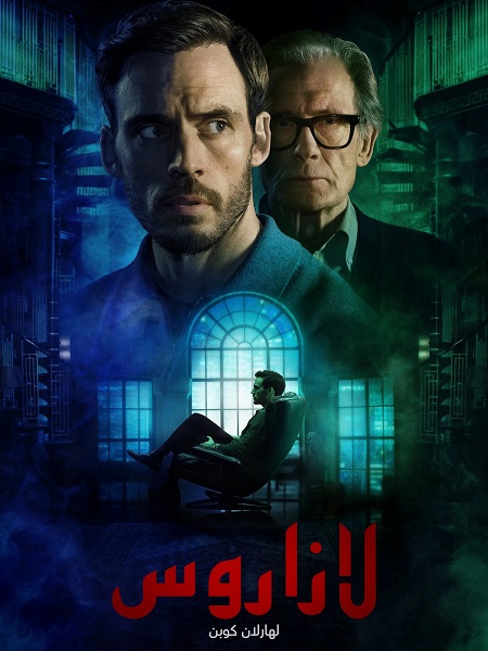 مسلسل لازاروس الموسم الاول الحلقة 4 مدبلجة