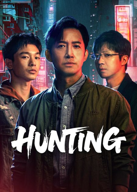 مسلسل الصيد Hunting الحلقة 17 مترجمة