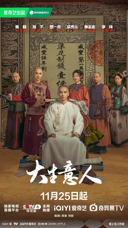 مسلسل اسطورة القطب Legend of the Magnate الحلقة 18 مترجمة